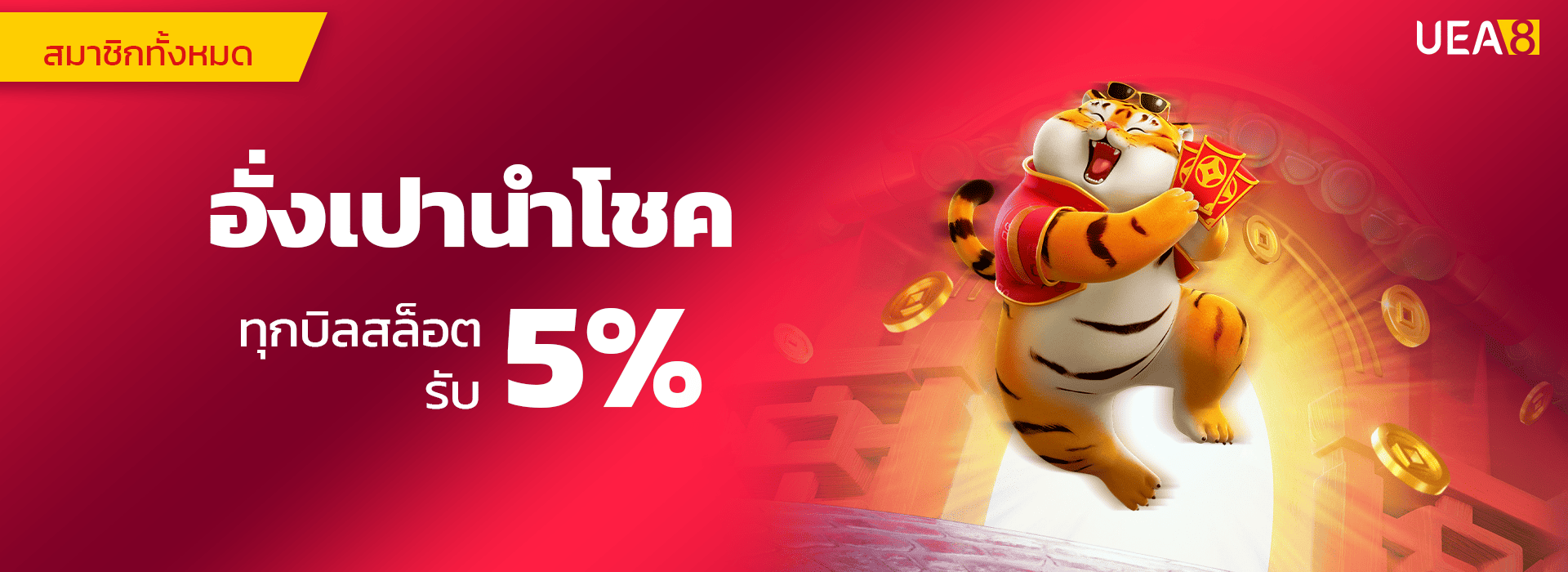 promotion-slot